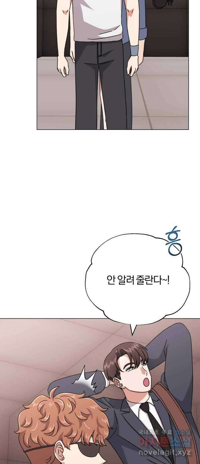 슈퍼스타 천대리 85화 밴드의 세대교체 33