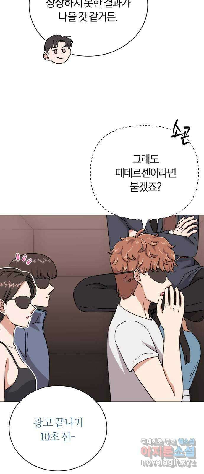 슈퍼스타 천대리 85화 밴드의 세대교체 38