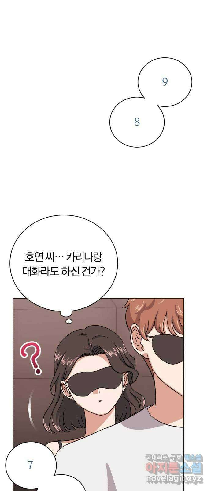 슈퍼스타 천대리 85화 밴드의 세대교체 39