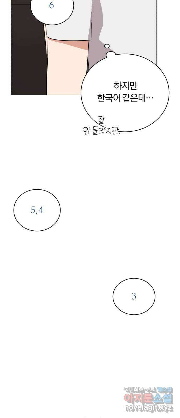 슈퍼스타 천대리 85화 밴드의 세대교체 40