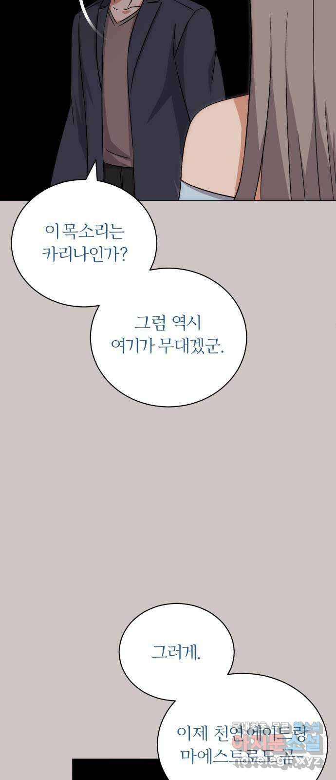 슈퍼스타 천대리 85화 밴드의 세대교체 48