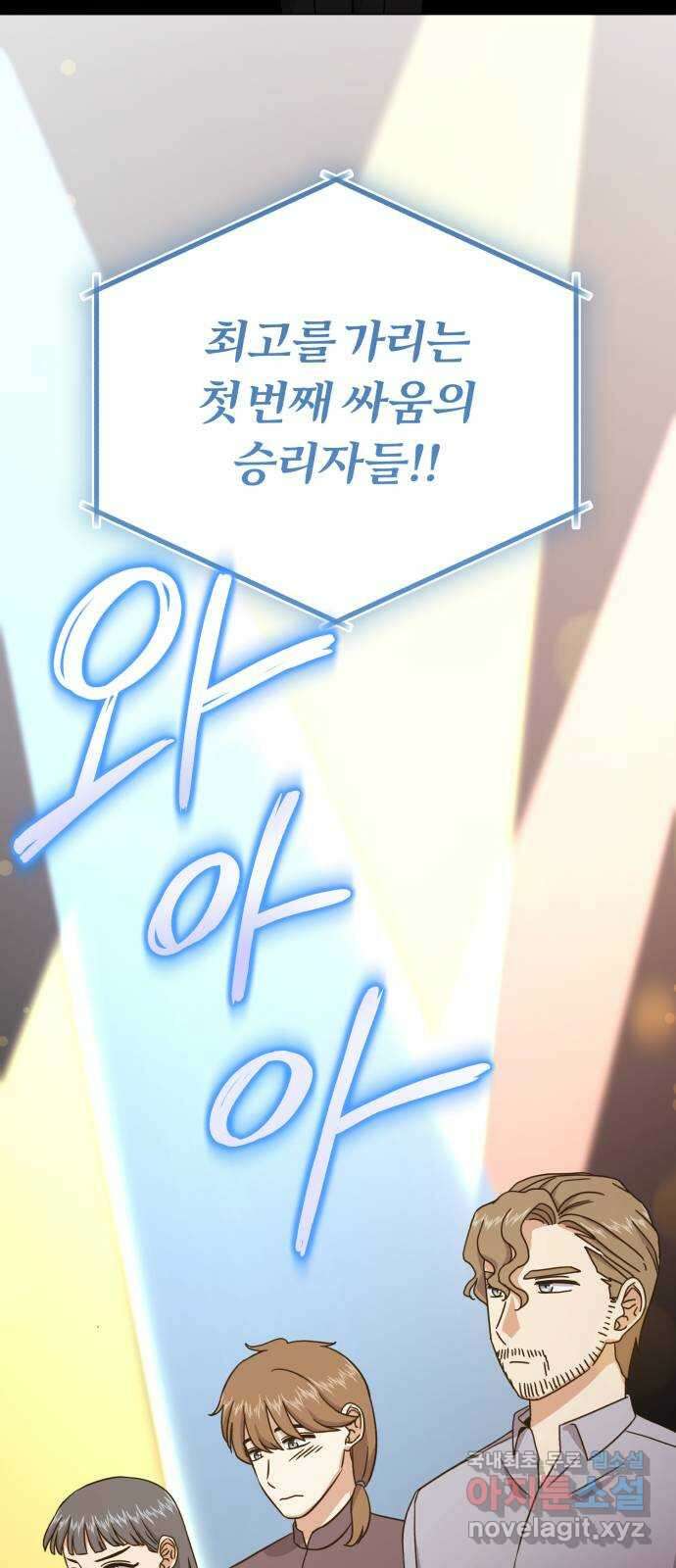슈퍼스타 천대리 85화 밴드의 세대교체 53