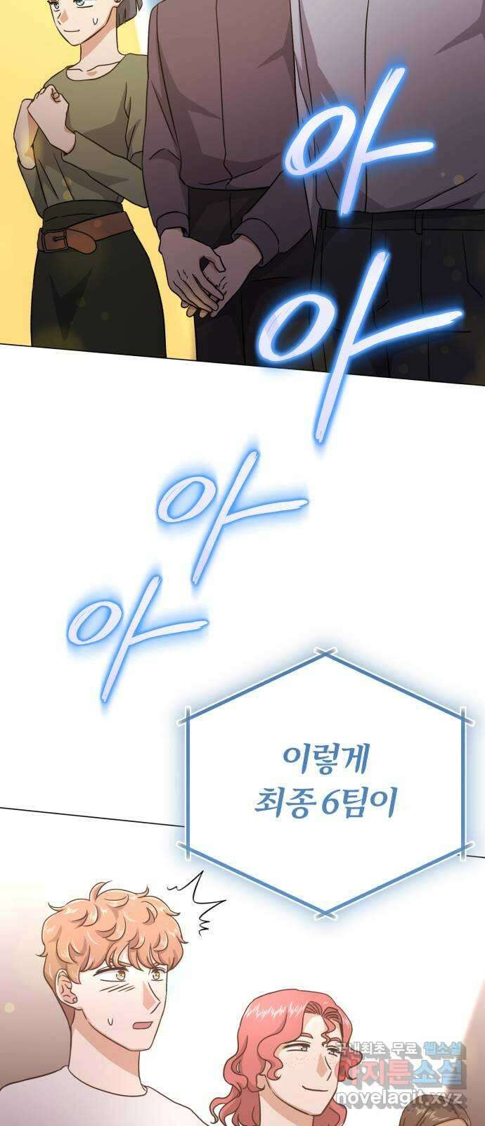 슈퍼스타 천대리 85화 밴드의 세대교체 54