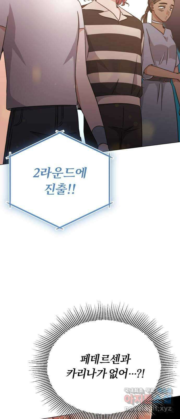 슈퍼스타 천대리 85화 밴드의 세대교체 55