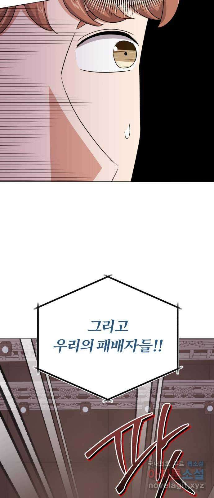 슈퍼스타 천대리 85화 밴드의 세대교체 56