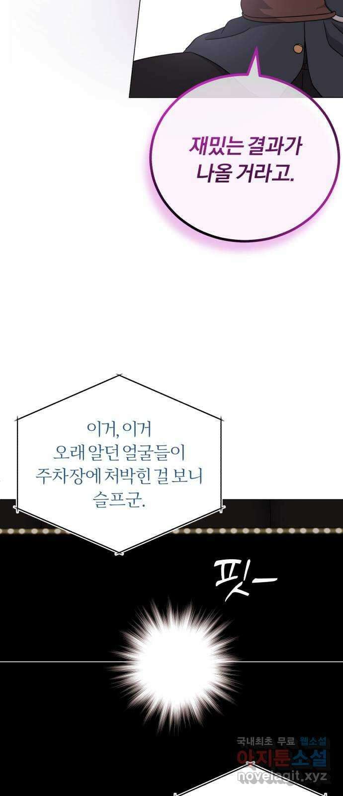 슈퍼스타 천대리 85화 밴드의 세대교체 60