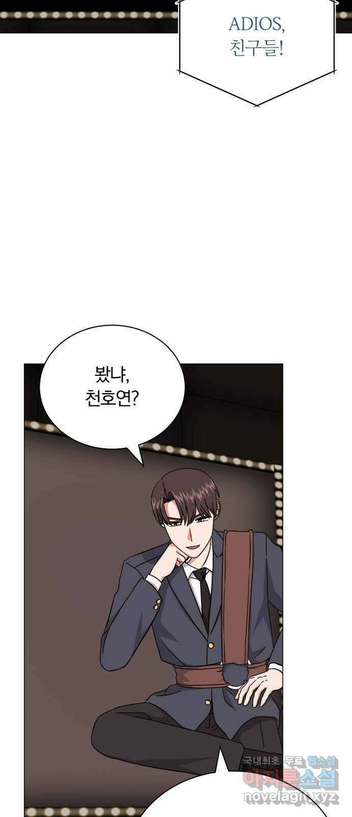 슈퍼스타 천대리 85화 밴드의 세대교체 61