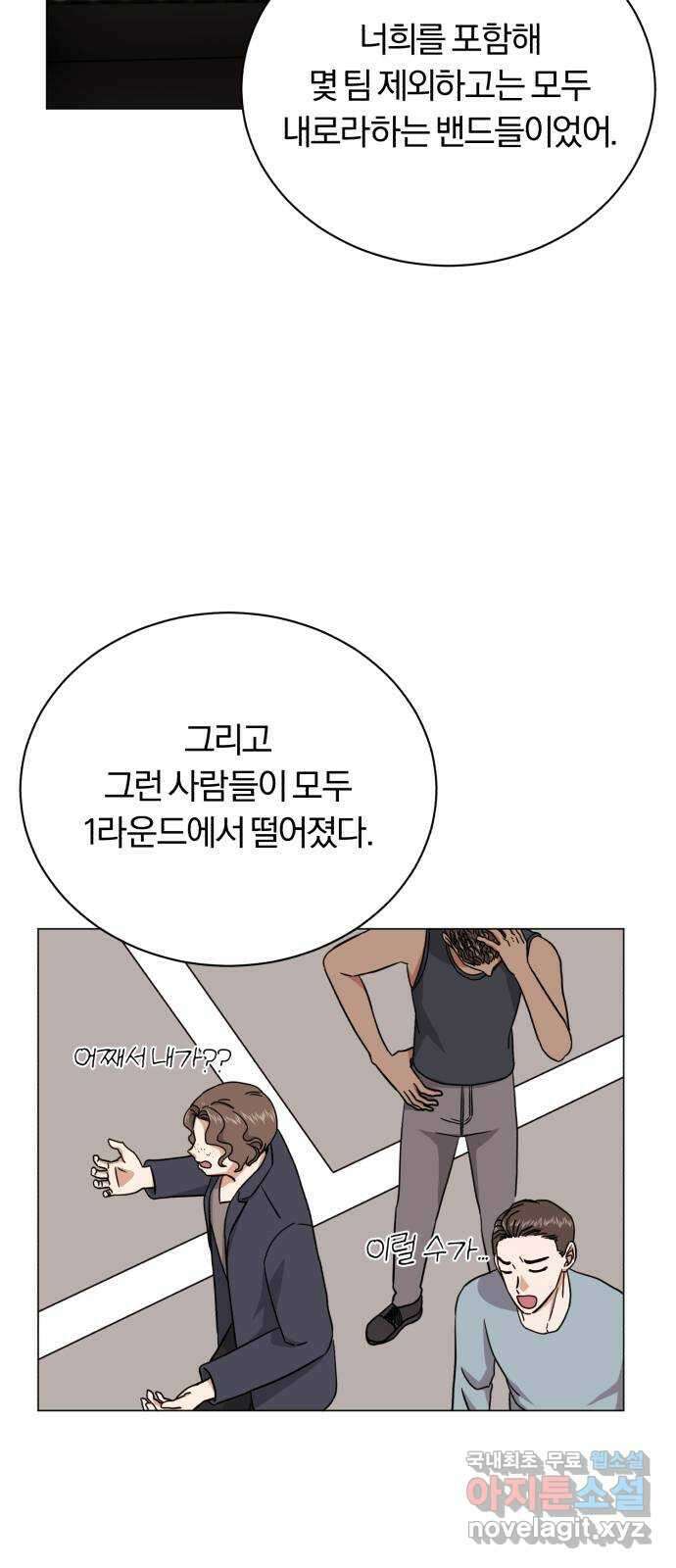 슈퍼스타 천대리 85화 밴드의 세대교체 62