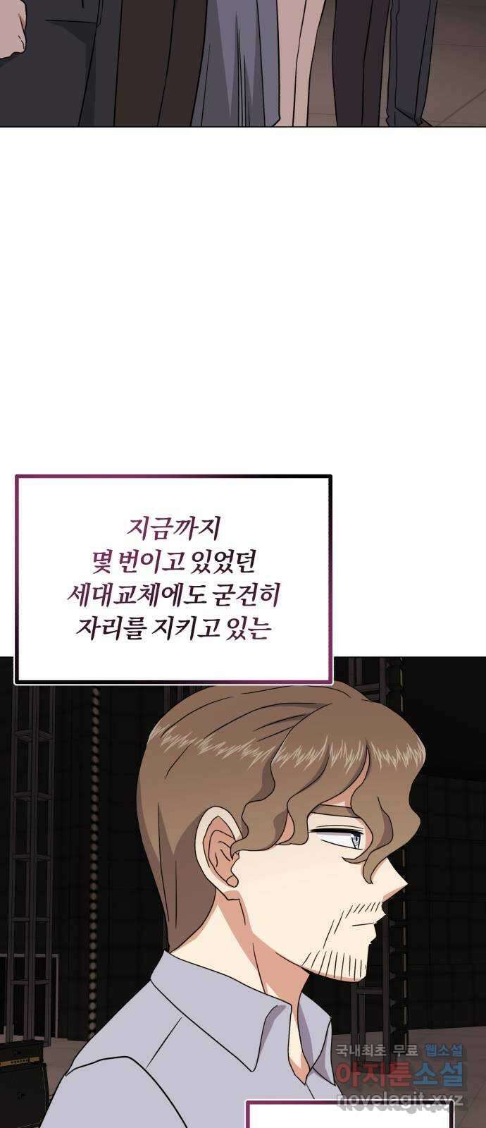 슈퍼스타 천대리 85화 밴드의 세대교체 66