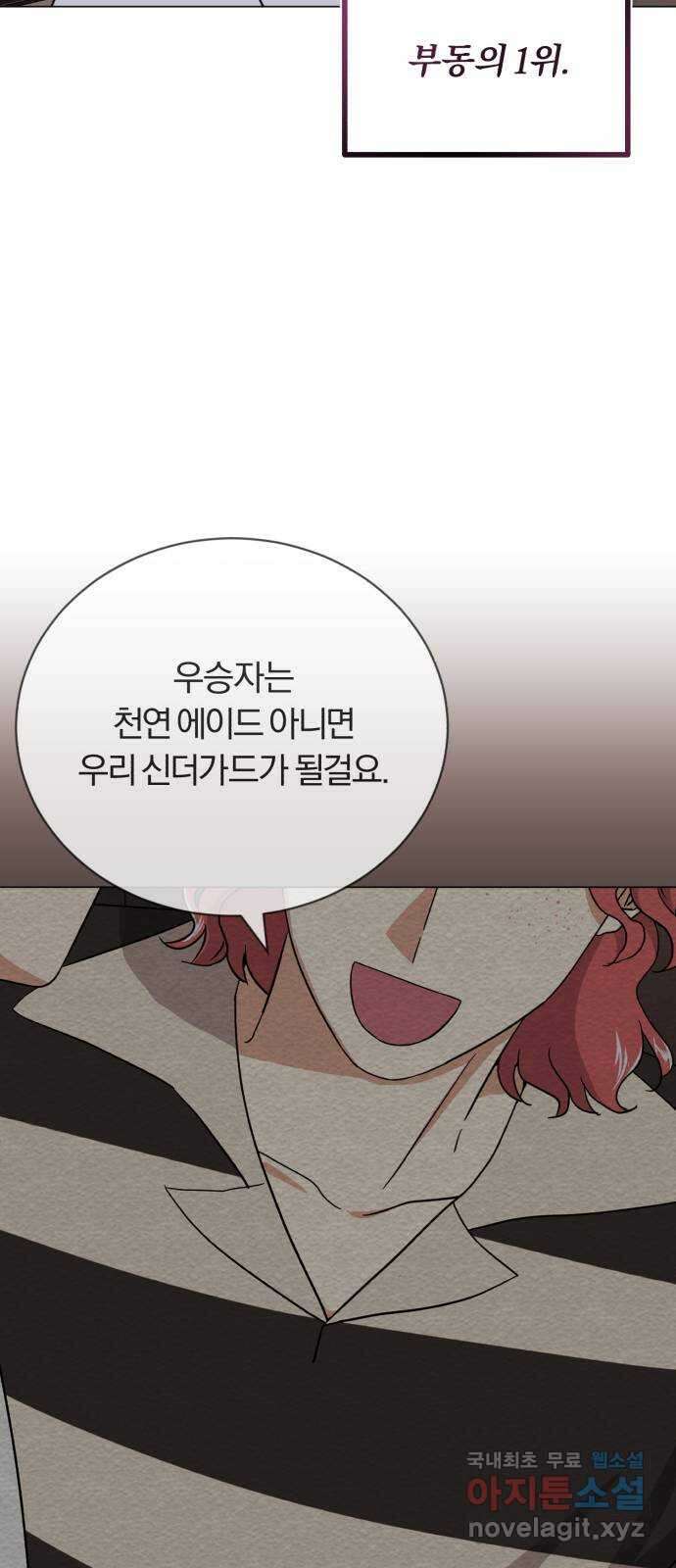 슈퍼스타 천대리 85화 밴드의 세대교체 67