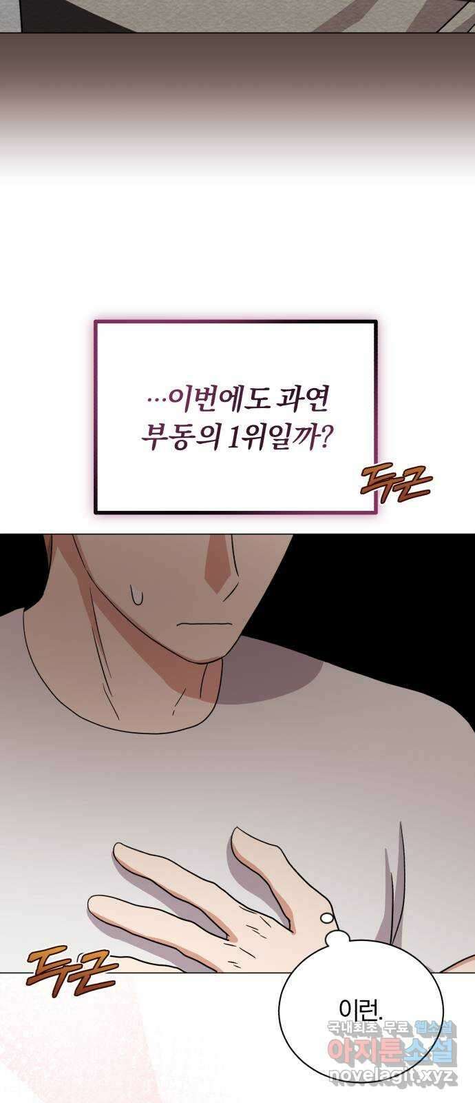 슈퍼스타 천대리 85화 밴드의 세대교체 68