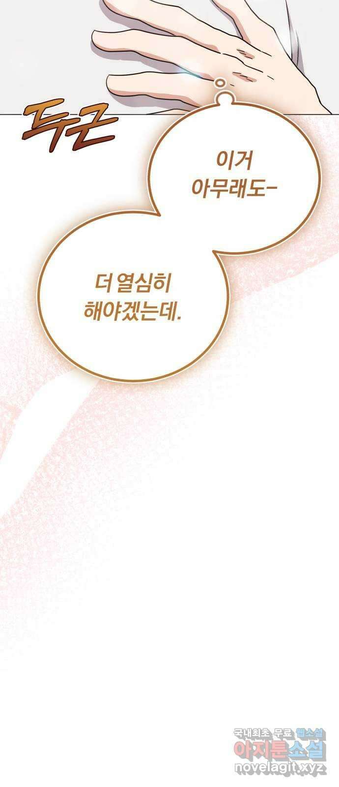 슈퍼스타 천대리 85화 밴드의 세대교체 70