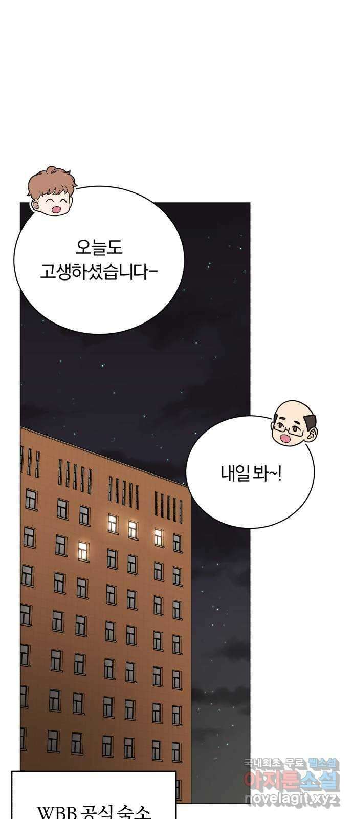 슈퍼스타 천대리 85화 밴드의 세대교체 71