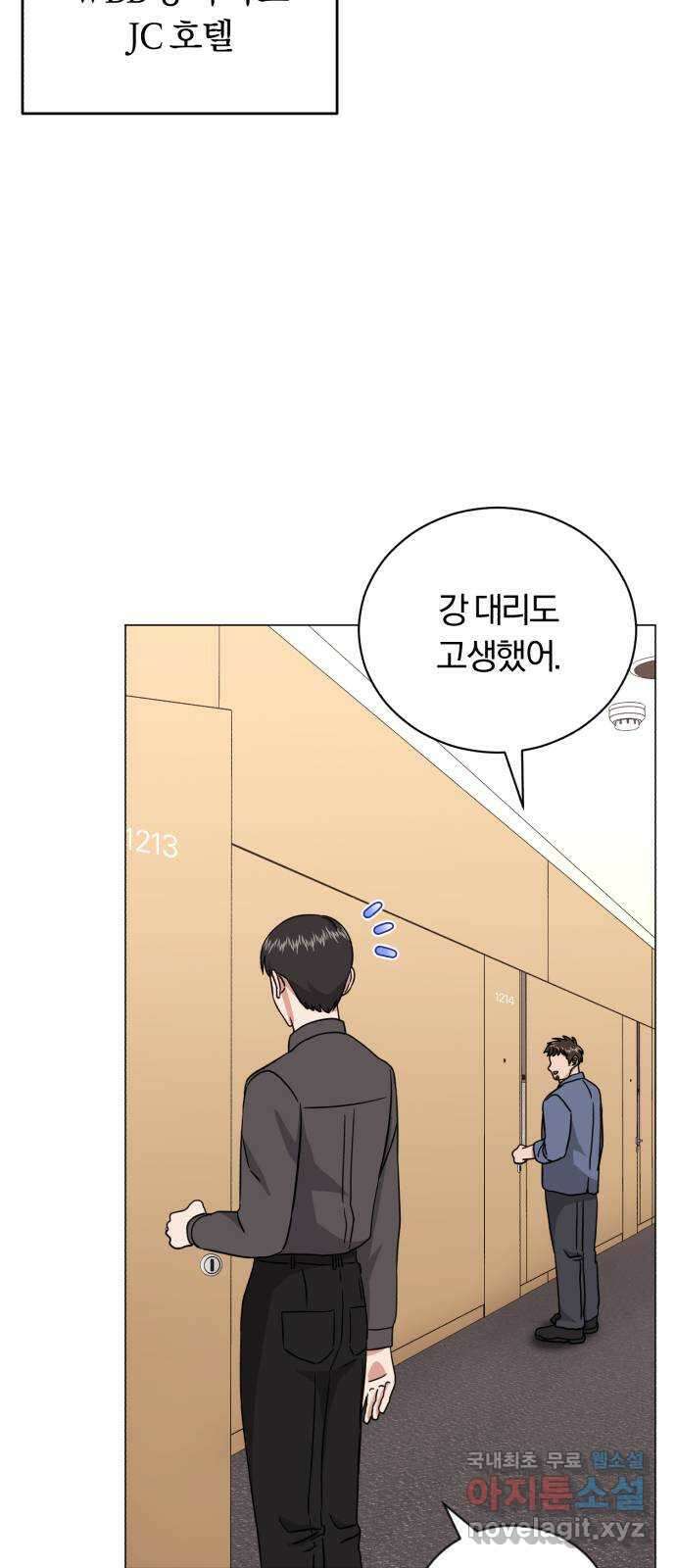 슈퍼스타 천대리 85화 밴드의 세대교체 72