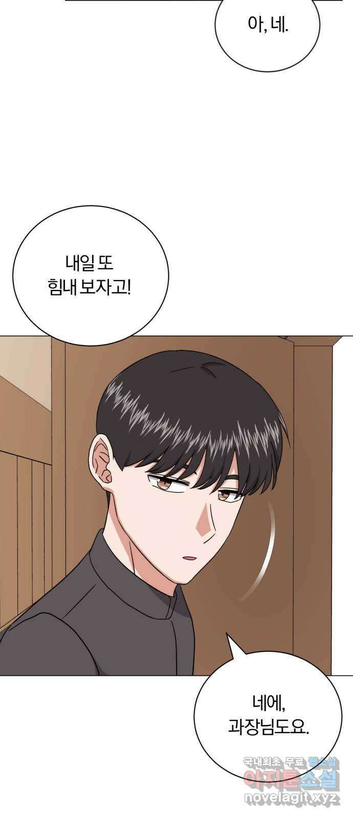 슈퍼스타 천대리 85화 밴드의 세대교체 73