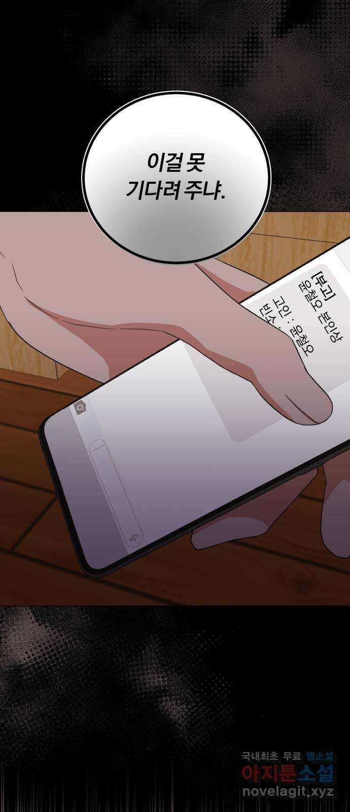 슈퍼스타 천대리 85화 밴드의 세대교체 78