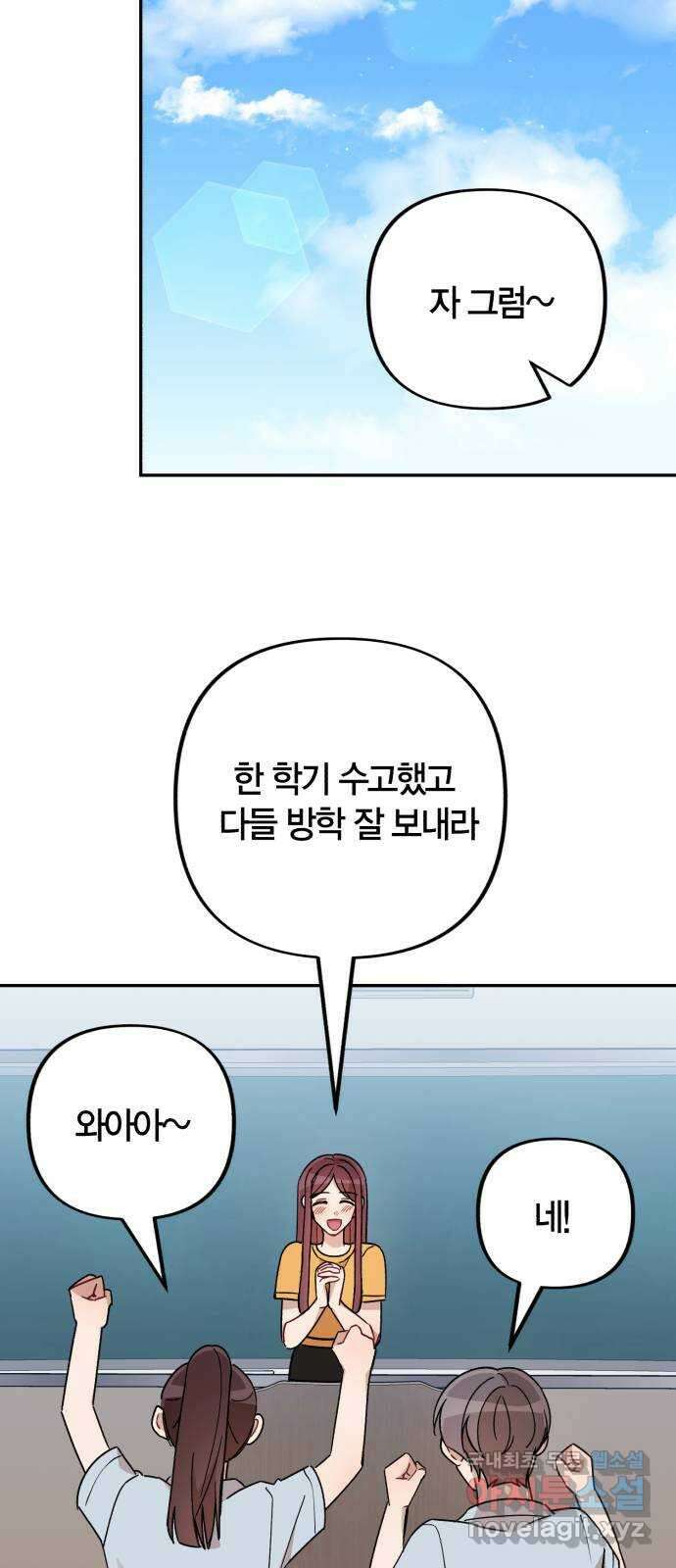 고백어택 30화 2