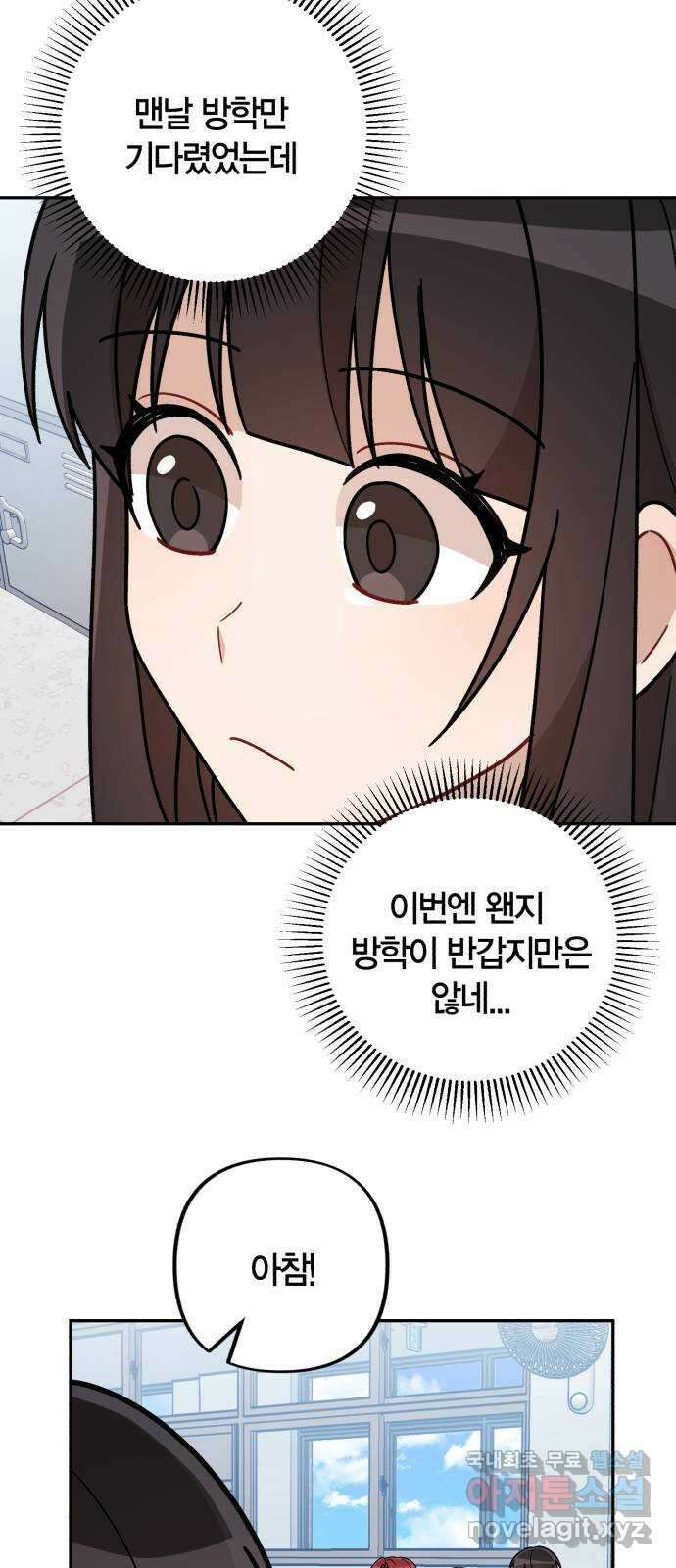 고백어택 30화 4