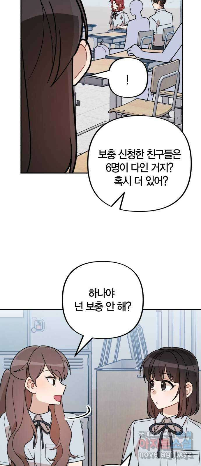 고백어택 30화 5