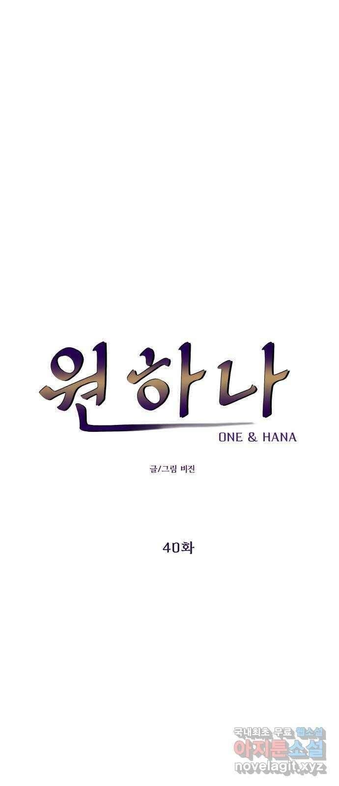 원하나 40화 28