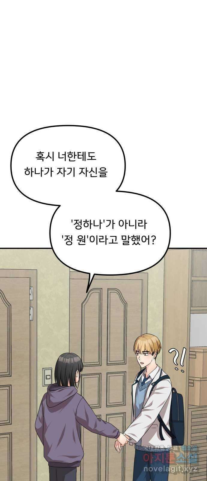 원하나 40화 40