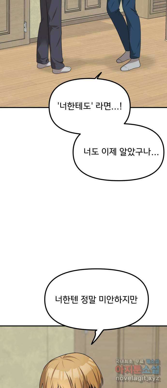 원하나 40화 41
