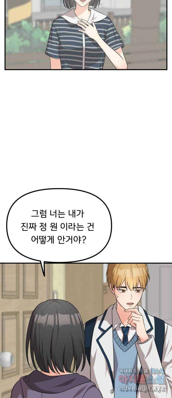 원하나 40화 45