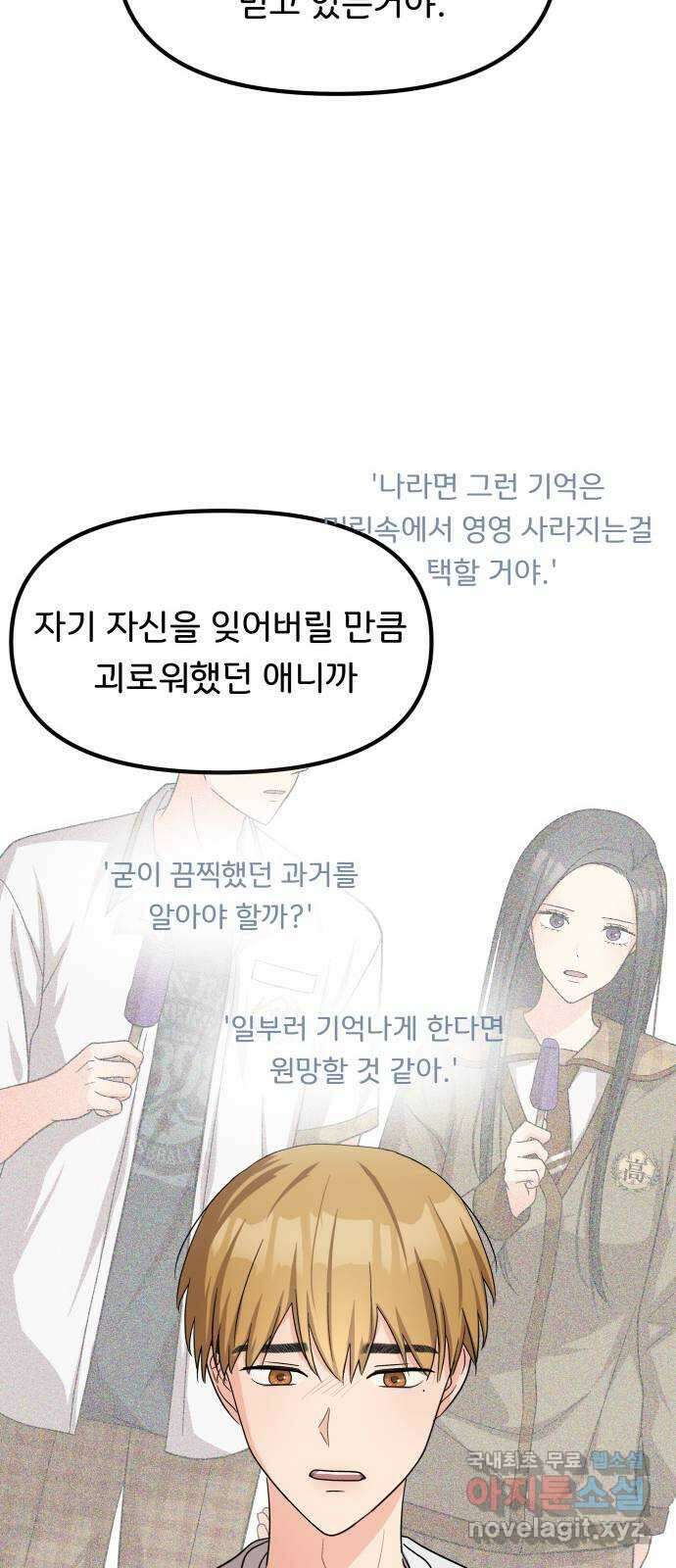 원하나 40화 55