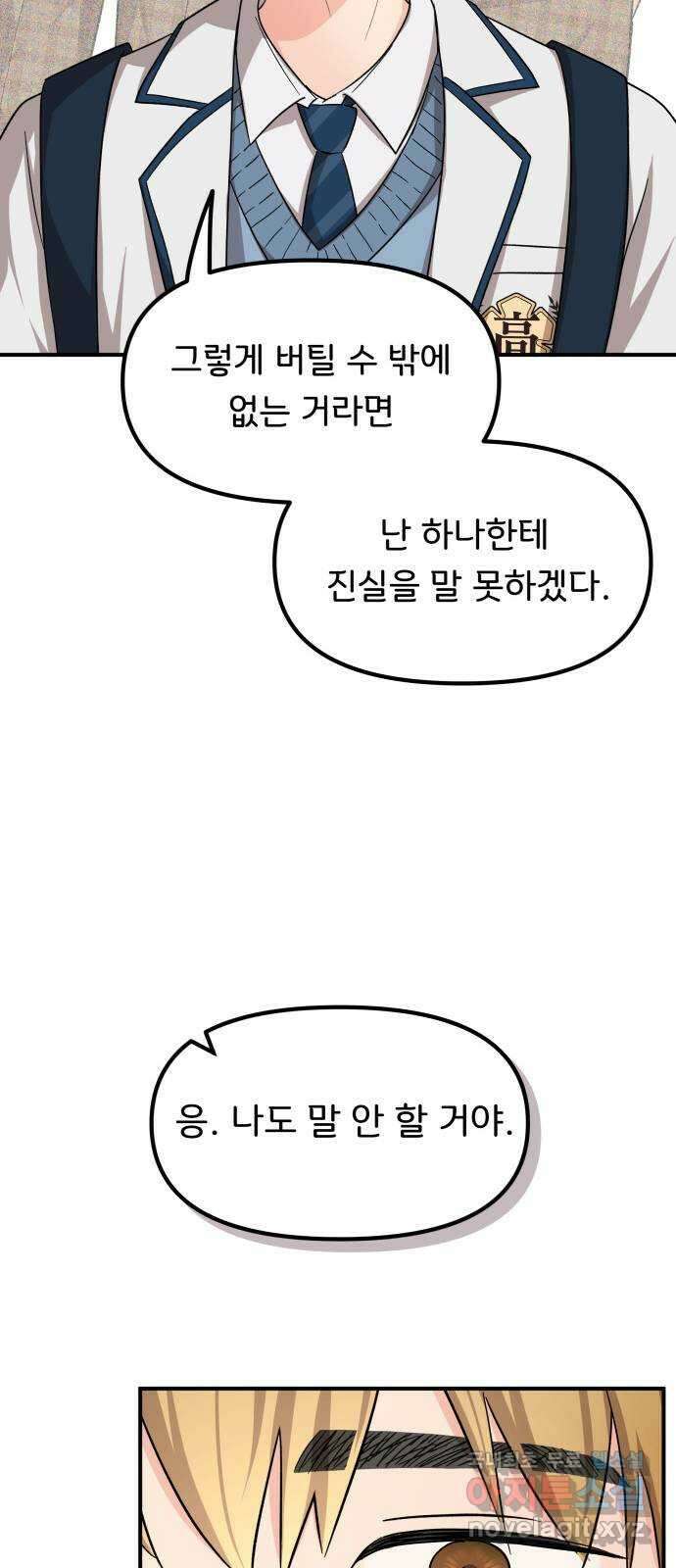 원하나 40화 56