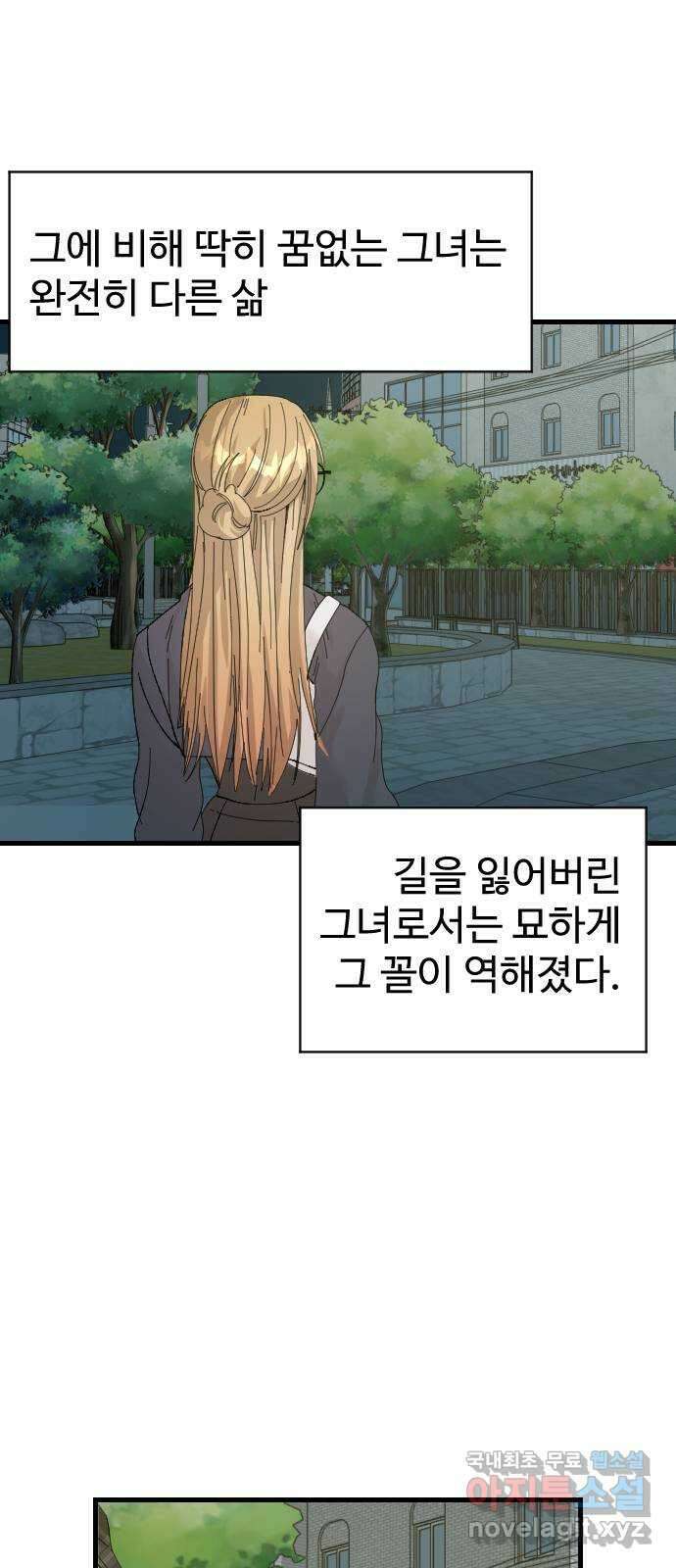 주작연애 45화. 여기서 날 꺼내줘 3