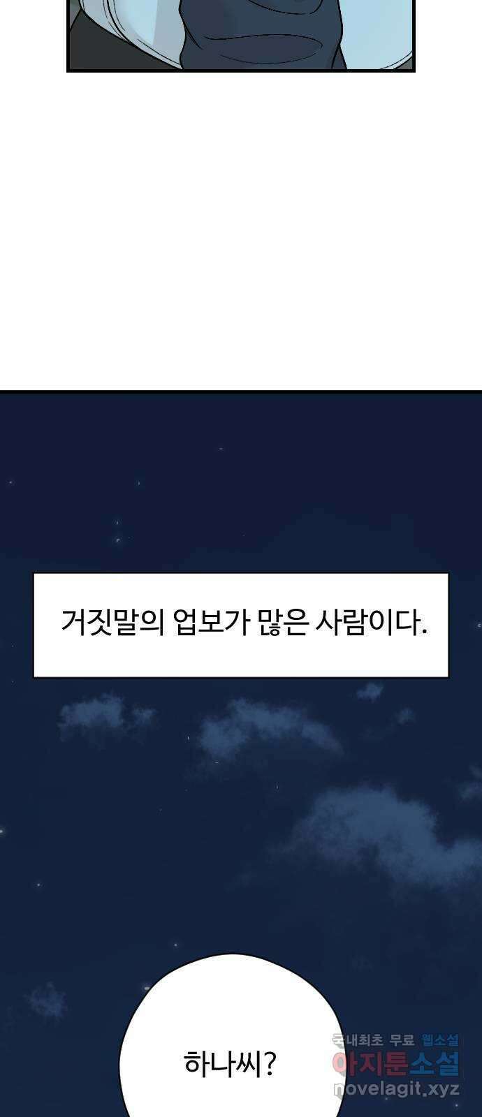 주작연애 45화. 여기서 날 꺼내줘 8