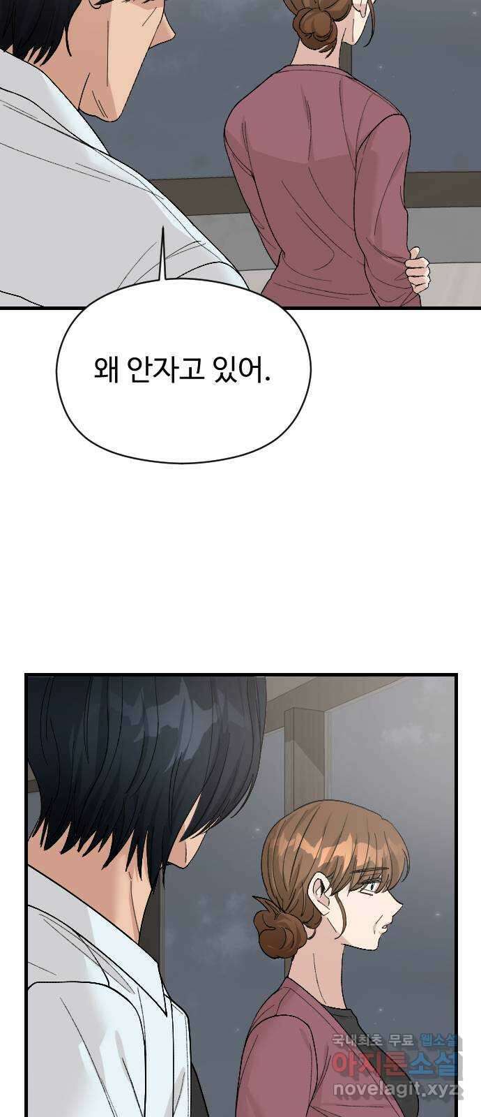 주작연애 45화. 여기서 날 꺼내줘 14