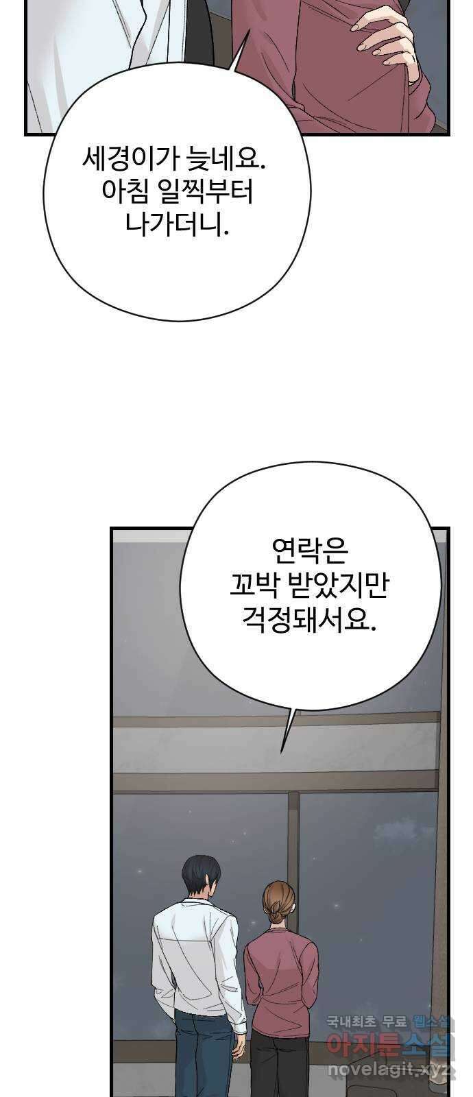 주작연애 45화. 여기서 날 꺼내줘 15