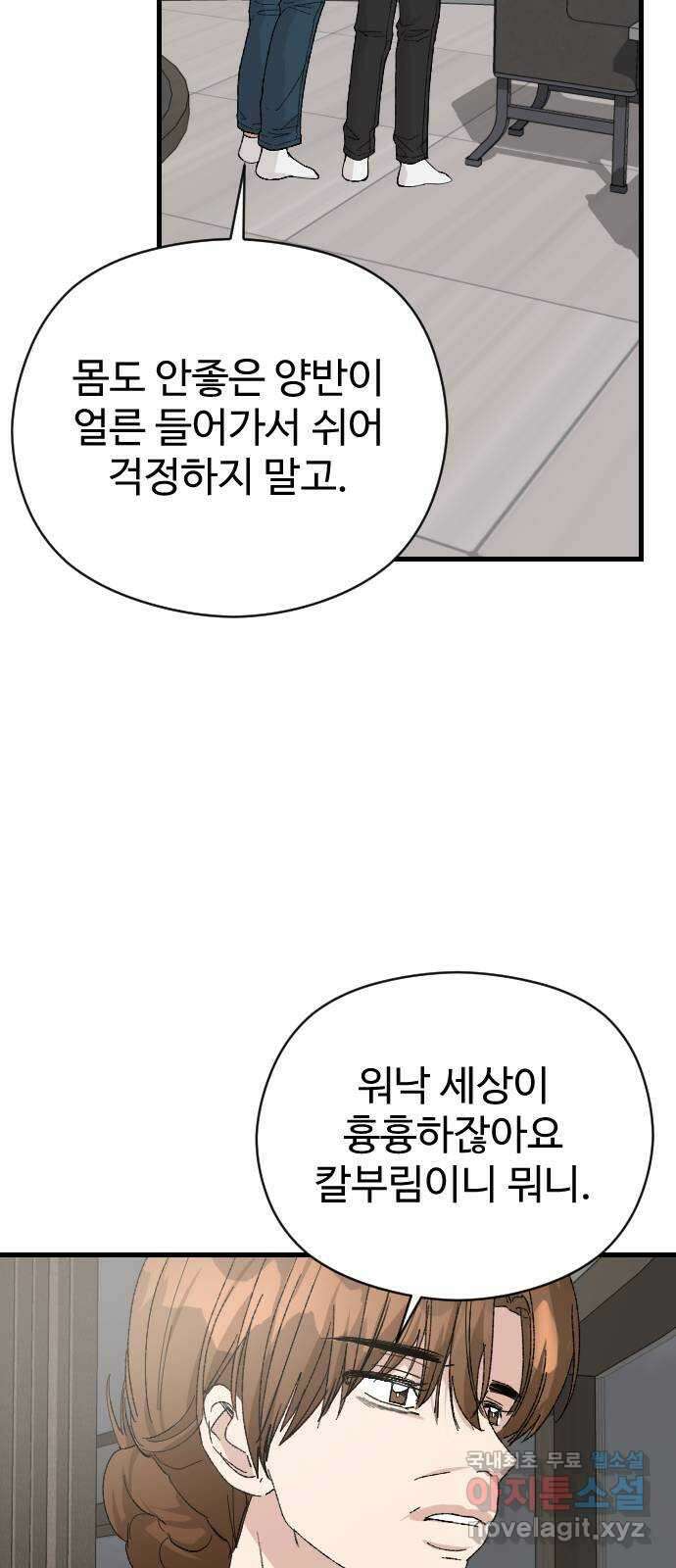 주작연애 45화. 여기서 날 꺼내줘 16