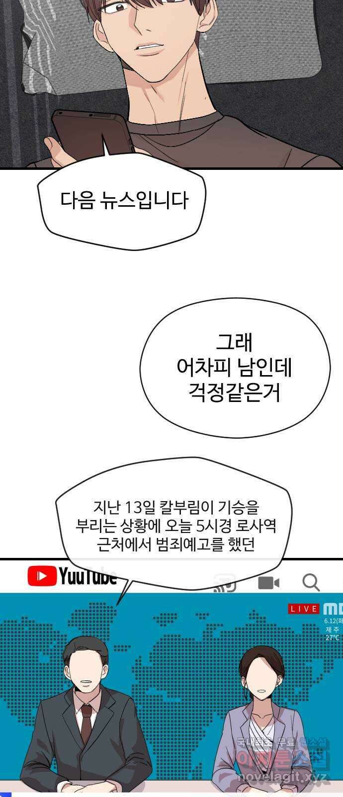 주작연애 45화. 여기서 날 꺼내줘 18