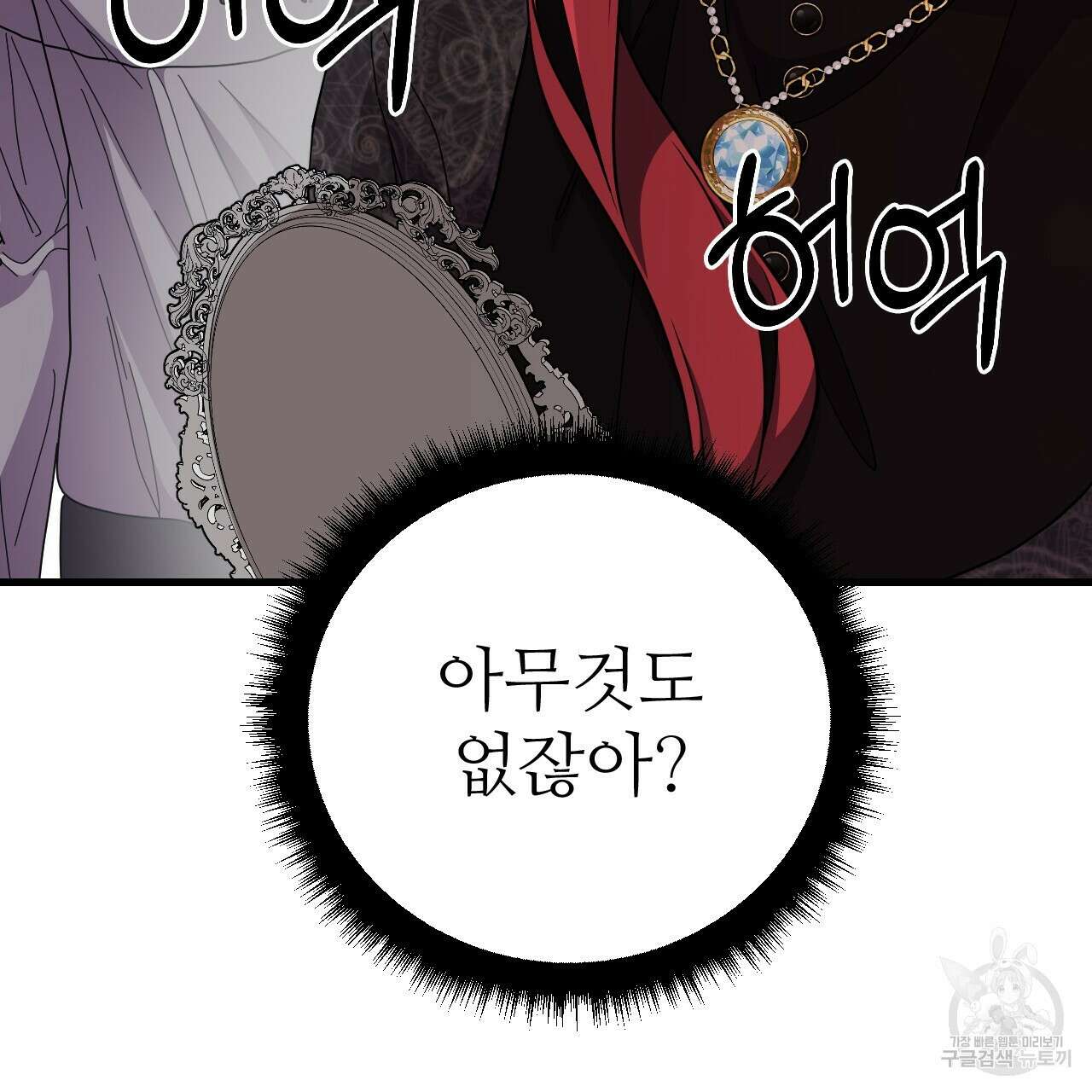 오직 그대의 안녕을 위하여 65화 7