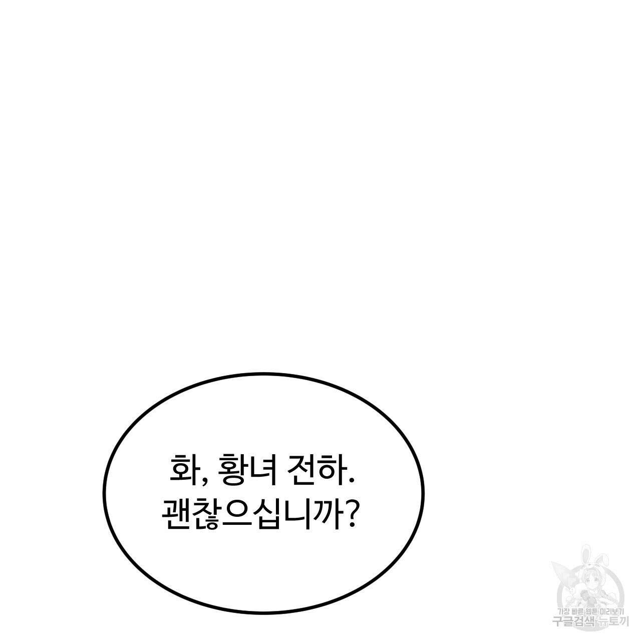 오직 그대의 안녕을 위하여 65화 8