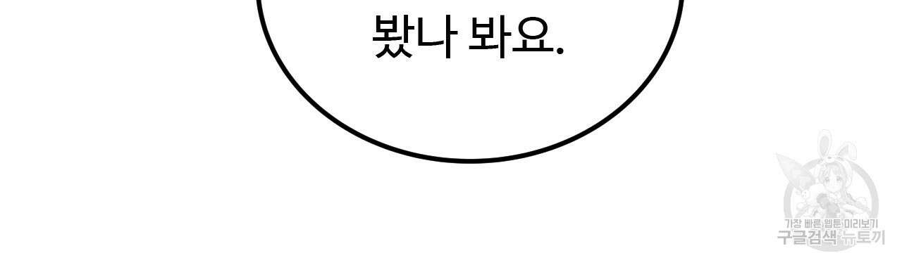 오직 그대의 안녕을 위하여 65화 11