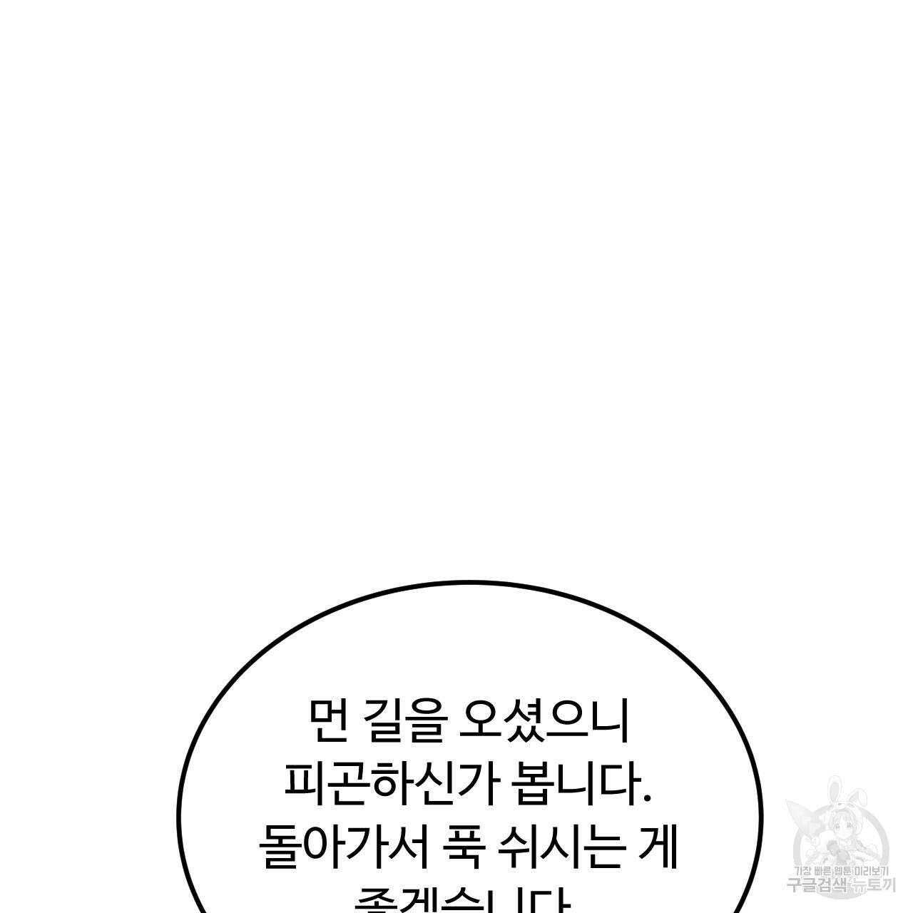 오직 그대의 안녕을 위하여 65화 12