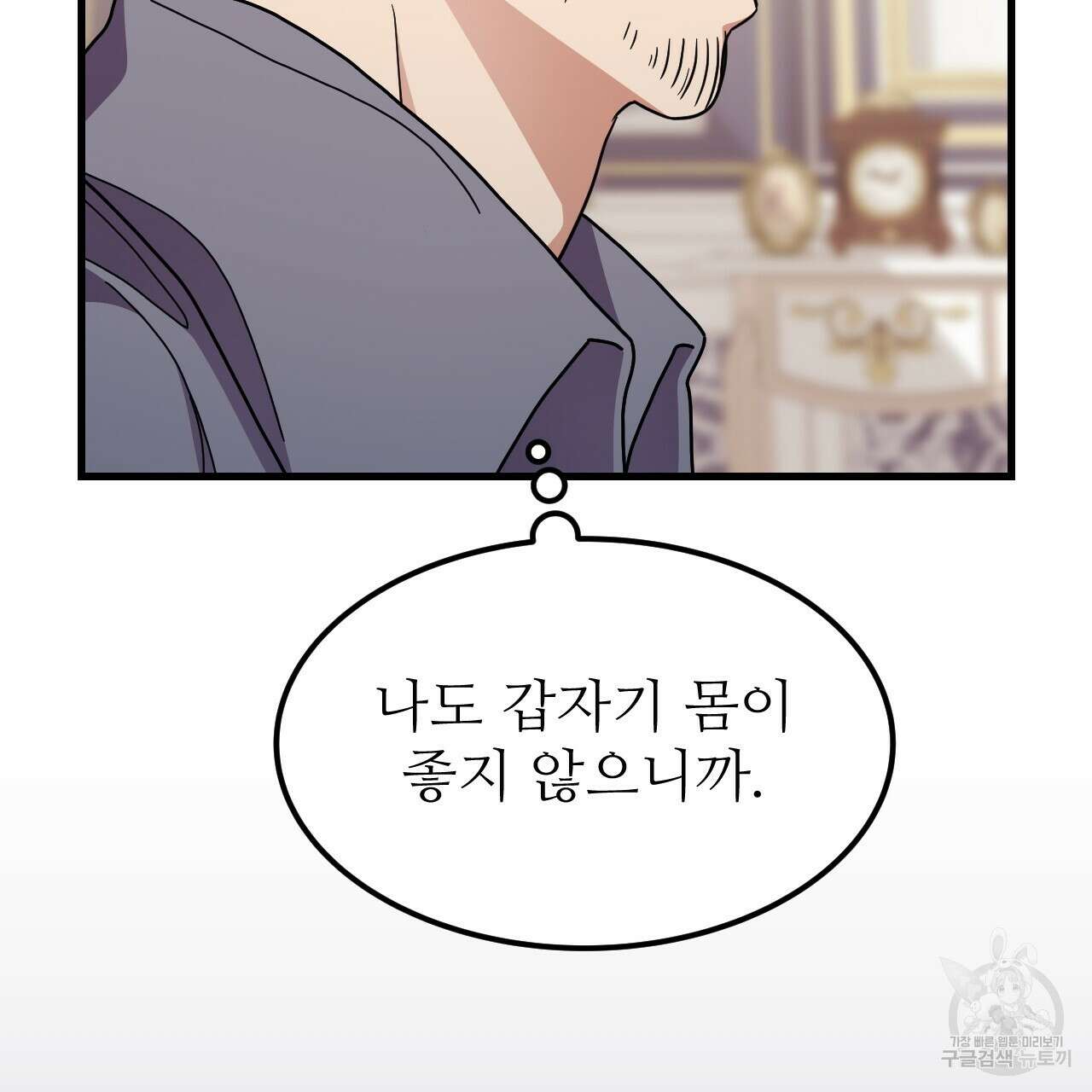 오직 그대의 안녕을 위하여 65화 14