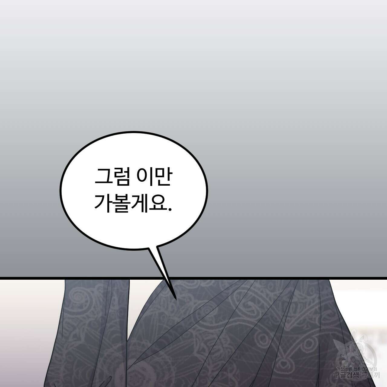 오직 그대의 안녕을 위하여 65화 15