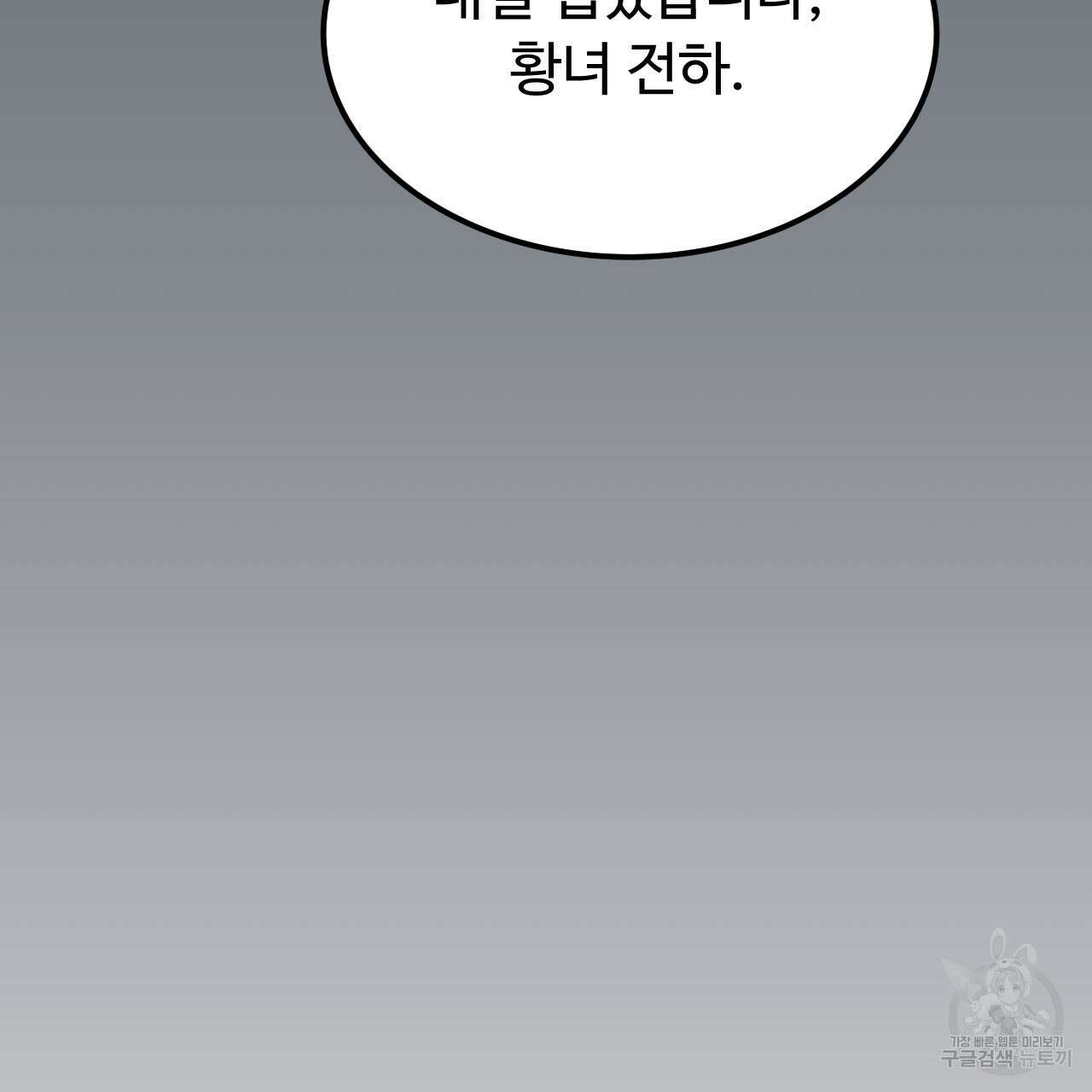 오직 그대의 안녕을 위하여 65화 17