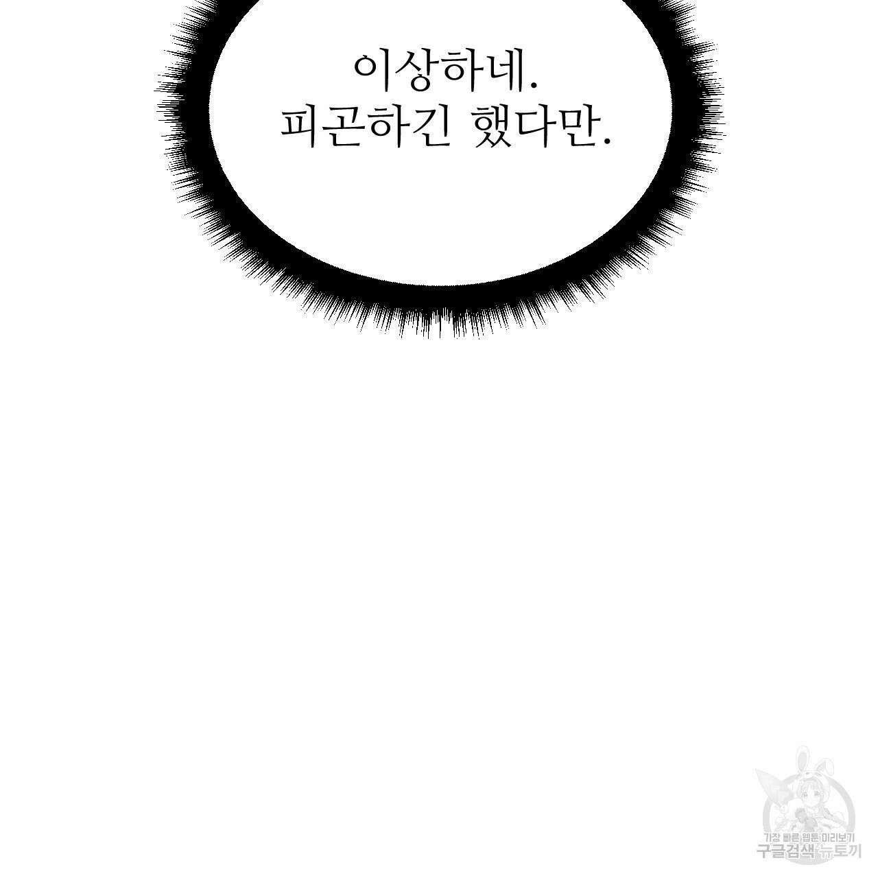 오직 그대의 안녕을 위하여 65화 24