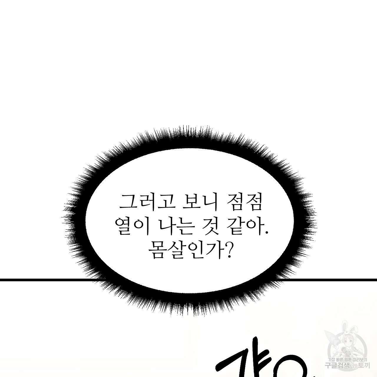 오직 그대의 안녕을 위하여 65화 25