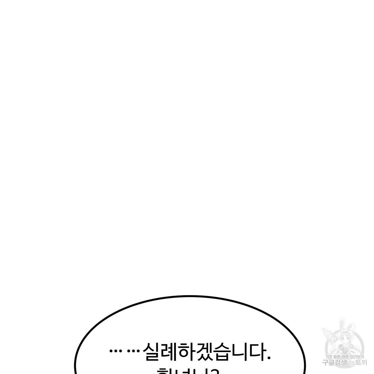 오직 그대의 안녕을 위하여 65화 37