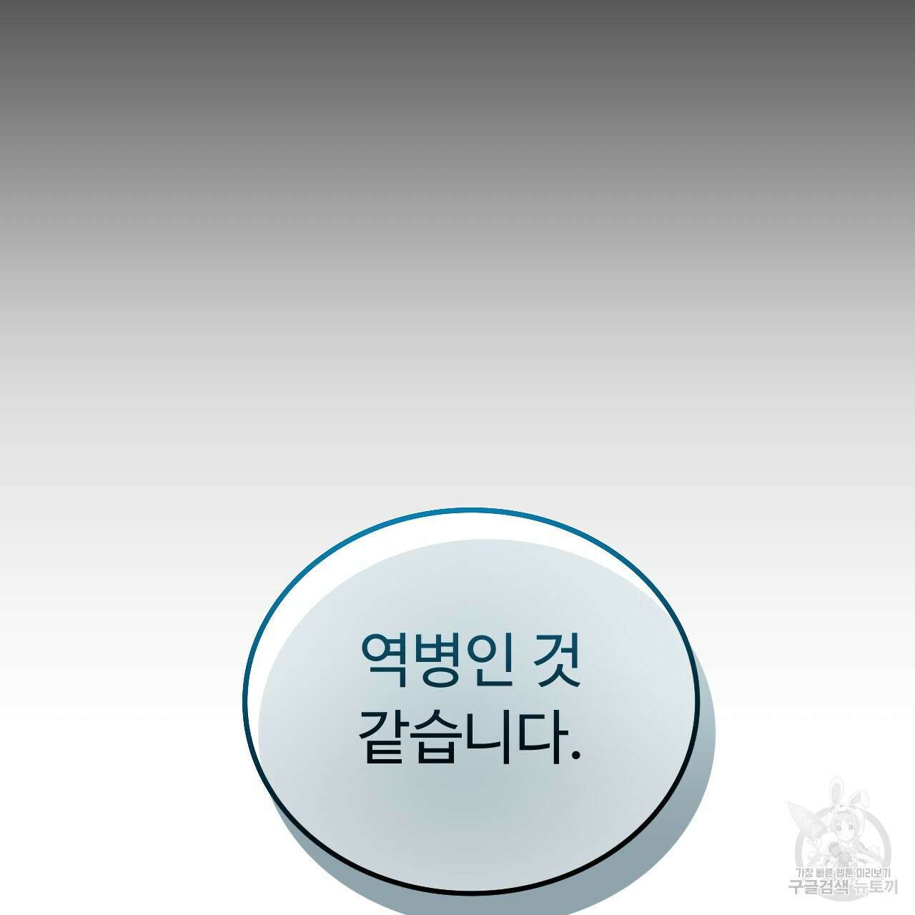 오직 그대의 안녕을 위하여 65화 52