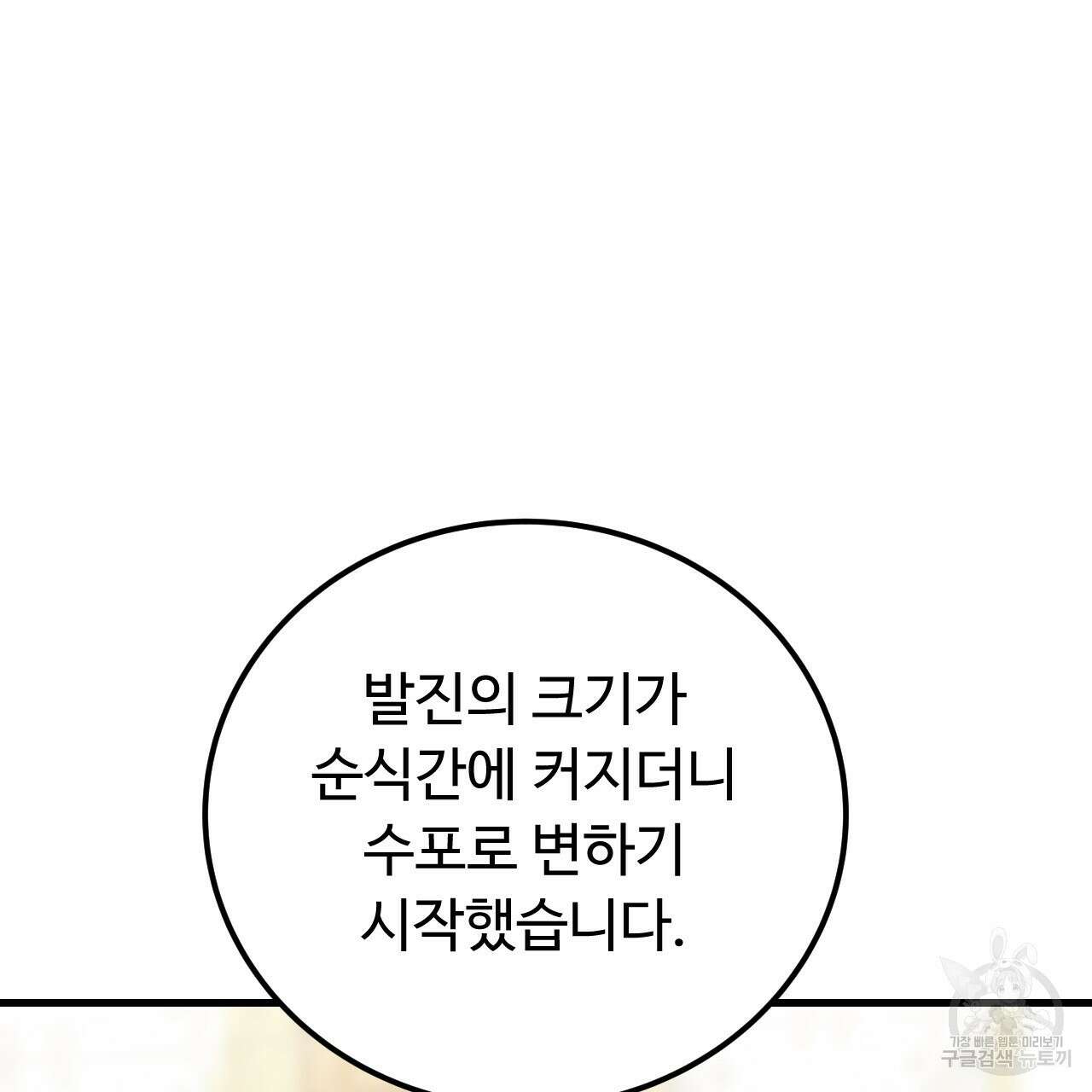 오직 그대의 안녕을 위하여 65화 55