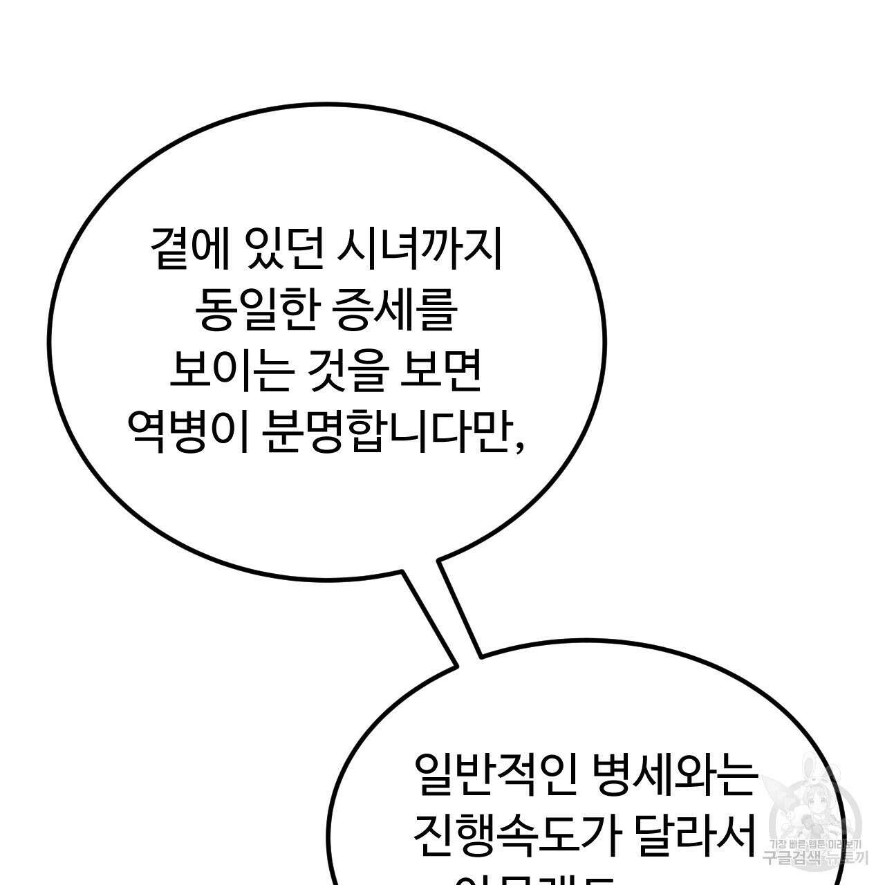 오직 그대의 안녕을 위하여 65화 58