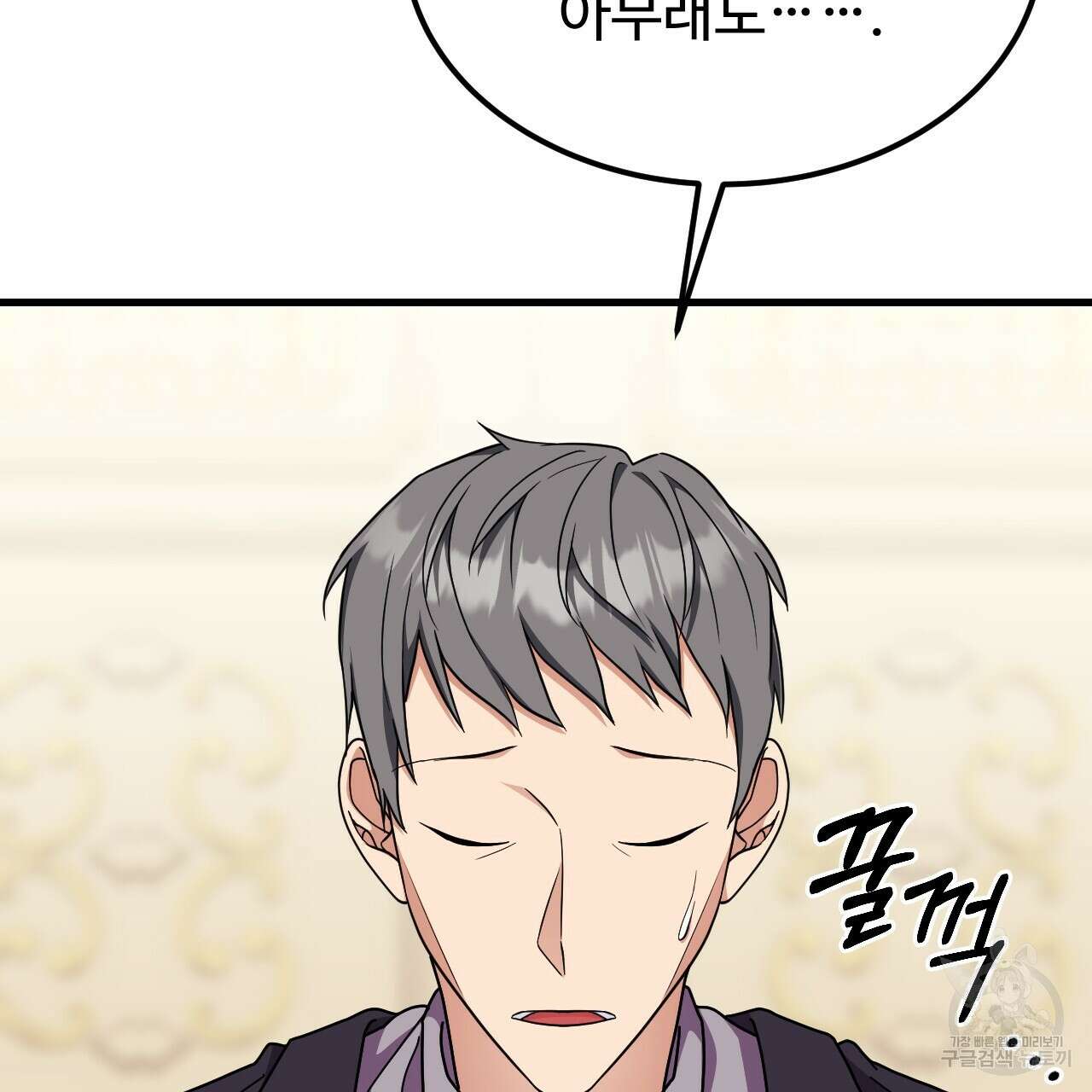 오직 그대의 안녕을 위하여 65화 59