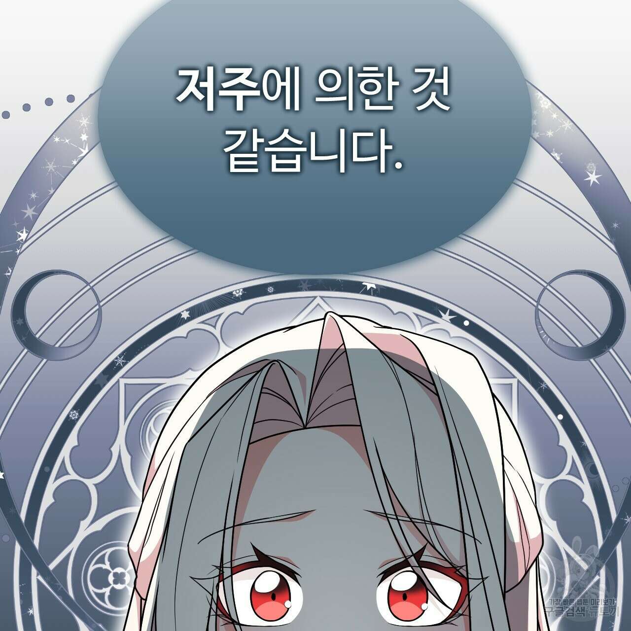 오직 그대의 안녕을 위하여 65화 61